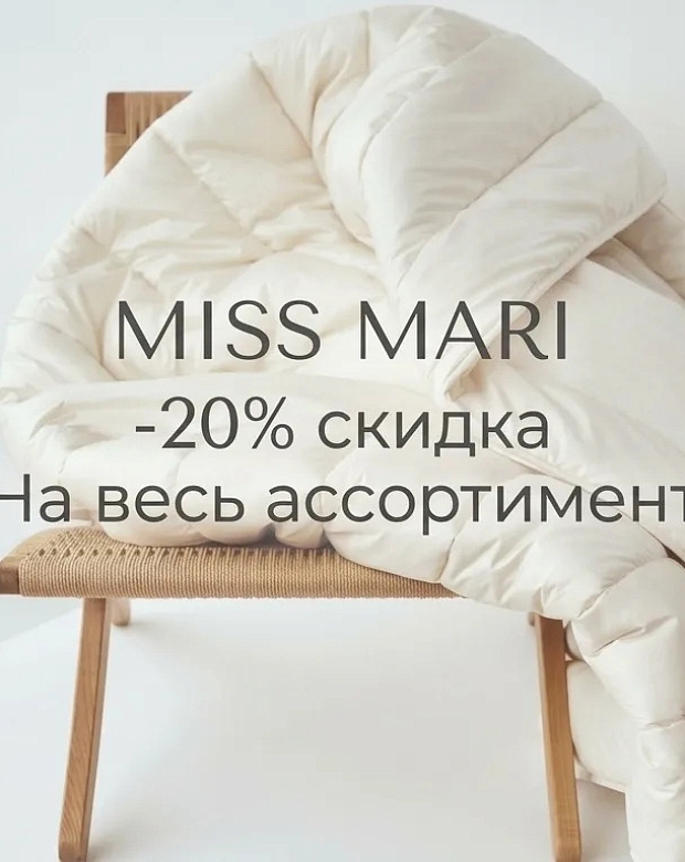 Скидка 20% на весь ассортимент!